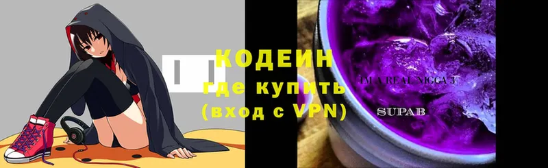 Кодеин Purple Drank  закладки  Беломорск 